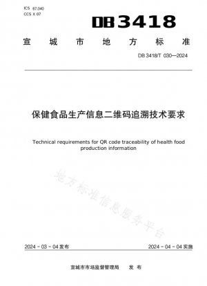 Технические требования к отслеживанию QR-кода информации о производстве здоровой пищи