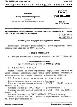 Кобальт. Метод определения кремния