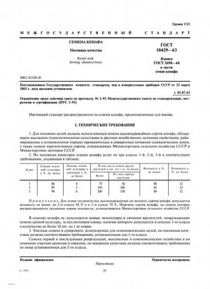 Семя Кенафа. Посевные характеристики