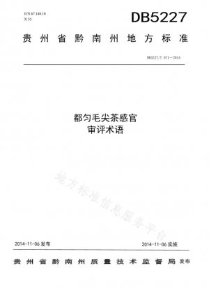 Условия органолептической оценки чая Дуюнь Маоцзянь pdf