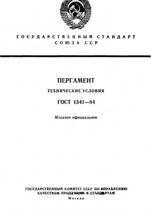 Пергамент