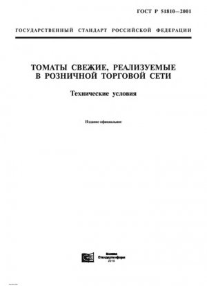 Свежие помидоры в розницу. Технические характеристики