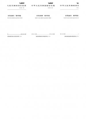 Предельные уровни шума сельскохозяйственной техники