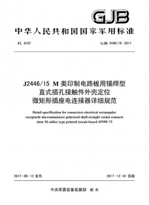 J2446/15 Подробные спецификации для микропрямоугольных розеточных электрических разъемов, расположенных в корпусе, с прямыми гнездовыми контактами паяного типа для печатных плат класса M