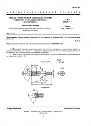 Регулировочные крепежные кольца опоры с плоским, резьбовым концом и отверстием. Дизайн и размеры