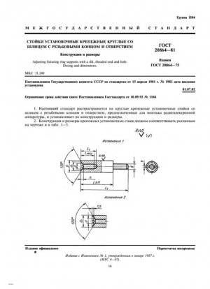 Регулировочное крепление кольцевых опор с прорезью, резьбовым концом и отверстием. Дизайн и размеры