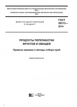 Фруктовые и овощные продукты. Правила приемки и методы отбора проб