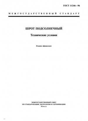 Подсолнечный шрот. Технические характеристики