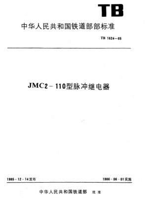 Импульсное реле JMC2-110