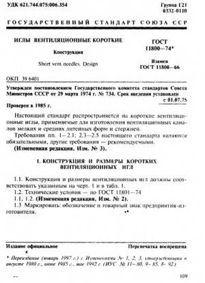 Короткие вентиляционные иглы. Дизайн