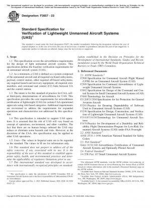 Стандартные спецификации для проверки легких беспилотных авиационных систем (БПЛА)