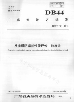 Метод мутности для оценки эффективности антинакипинов обратного осмоса