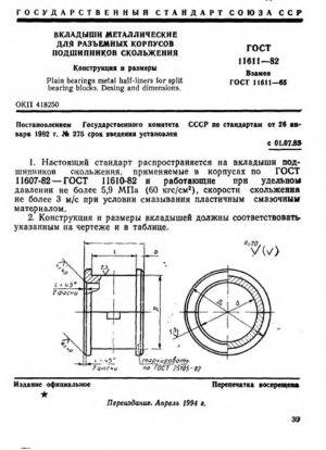 Подшипники скольжения металлические полувкладыши разъемные блоки подшипников. Дизайн и размеры