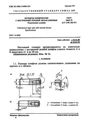 Конические штифты с внутренней резьбой. Конструкция и размеры