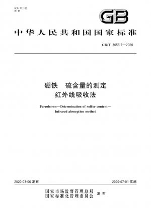 Ферробор. Определение содержания серы. Метод инфракрасной абсорбции.