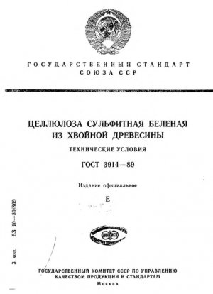 Сульфитно-беленая целлюлоза хвойной древесины. Технические характеристики