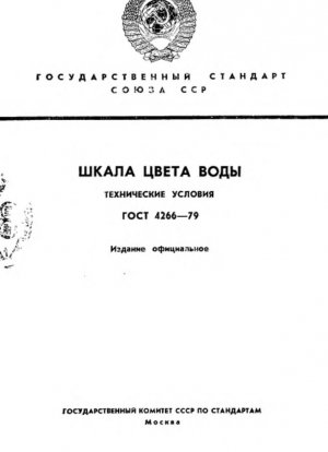 Цветовая гамма воды. Технические характеристики