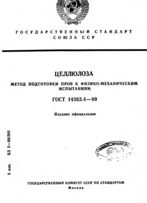 Мякоть. Подготовка образцов к физико-механическим испытаниям