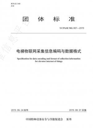 Спецификация кодирования данных и формата сбора информации для лифтового Интернета вещей