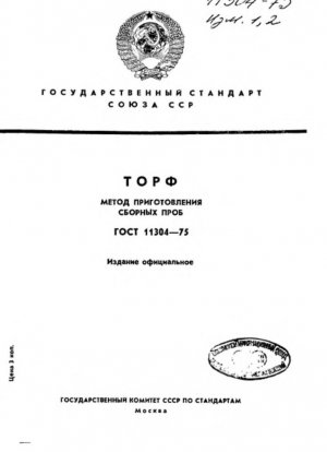 Дерн. Способ подготовки собранных образцов