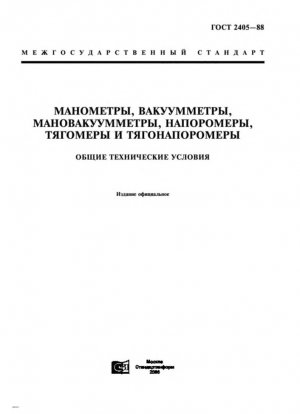 Манометры, вакуумметры, манометры и вакуумметры, тягомеры и тягомеры. Основные Характеристики