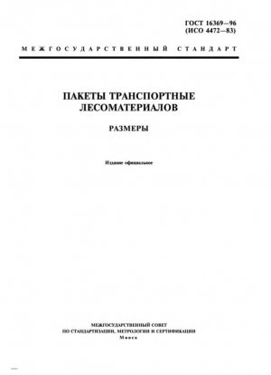 Пакеты для перевозки пиломатериалов. Размеры