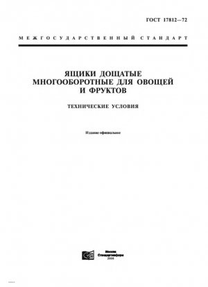 Многофункциональные деревянные ящики для овощей и фруктов. Технические характеристики