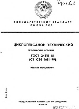 Технический циклогексанон. Технические характеристики