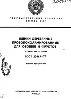 Деревянные ящики, армированные проволокой, для овощей и фруктов. Технические характеристики
