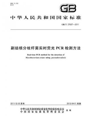  Метод ПЦР в реальном времени для выявления Mycobacterium avium subsp.paratuberculosis