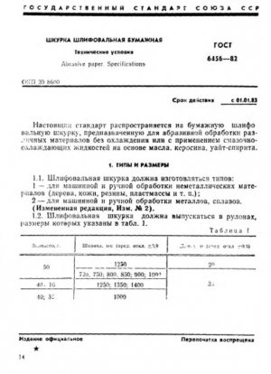Абразивная бумага. Технические характеристики