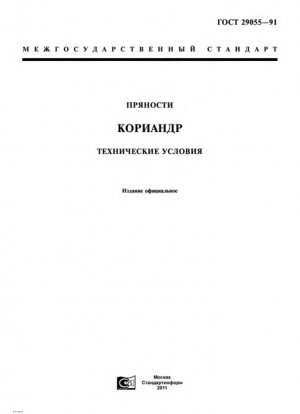 Специи. Кориандр. Технические характеристики