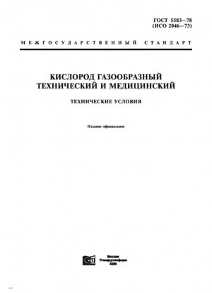 Технический и медицинский кислород. Технические характеристики
