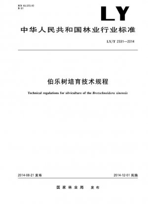 Технический регламент лесоводства Bretschneidera sinensis