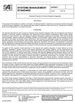 Стандартная практика интеграции человеческих систем