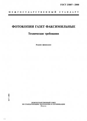 Факсимиле страниц газет. Технические требования