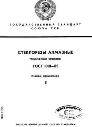 Алмазные инструменты стеклореза