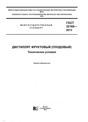 Фруктовый дистиллят. Технические характеристики