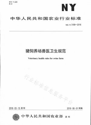 Ветеринарно-гигиенические нормы для свинокомплексов.