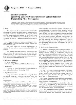 Стандартное руководство по заданию динамических характеристик оптоволоконных волноводов, передающих оптическое излучение