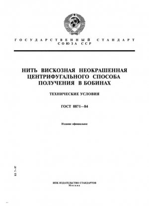 Пряжа вискозная неокрашенная в бобинах, произведенная центробежным методом. Технические характеристики