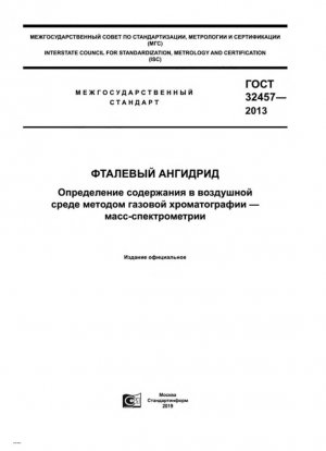 Фталевый ангидрид. Определение в воздухе