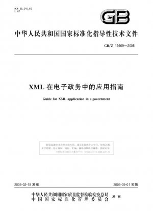 Руководство по применению XML в электронном правительстве