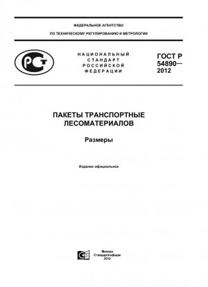 Пакеты для перевозки древесины. Размеры