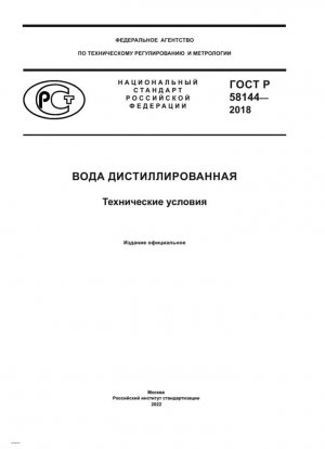 Дистиллированная вода. Технические характеристики