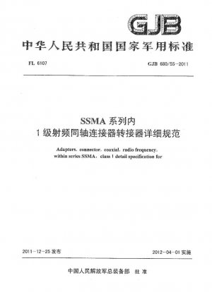 Адаптеры,разъемы,коаксиальные,радиочастотные,в серии SSMA,детализация класса 1 для
