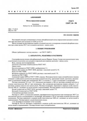 Алюминий. Метод определения кальция