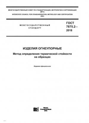 Огнеупорные изделия. Метод определения термостойкости образцов