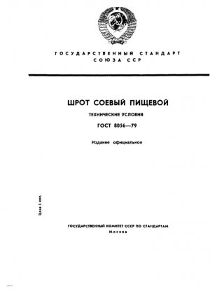 Соевый шрот в качестве пищевого продукта. Технические характеристики