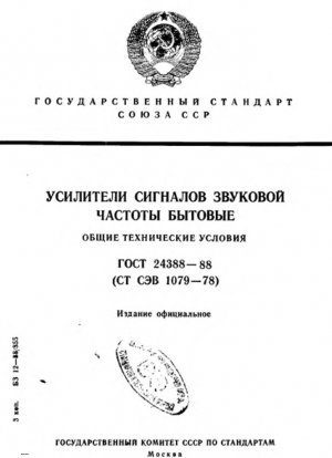Бытовые усилители сигнала звуковой частоты. Основные Характеристики